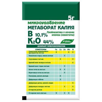 Микроудобрение "Метаборат калия" 5г БХЗ