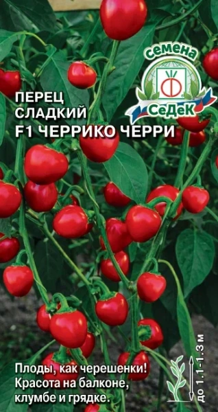 Перец сладкий F1 Черрико Черри