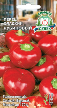 Перец Рубиновый