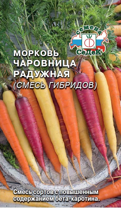 Морковь Чаровница радужная (Смесь гибридов)
