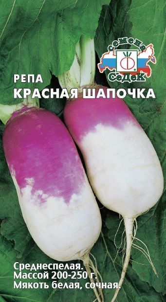 Семена: Репа Красная Шапочка - интернет-магазин СеДеК