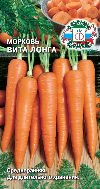 Морковь Вита Лонга