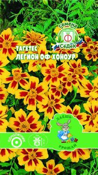 цветок Тагетес Легион Оф Хоноур (отклоненный, желтый с коричн. пятнами) ДУ