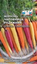 Морковь Чаровница радужная (Смесь гибридов)