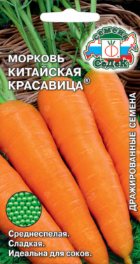 Морковь Китайская Красавица
