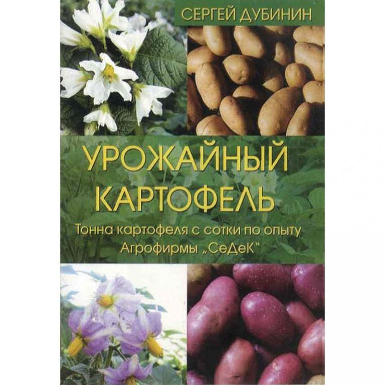 Книга: Урожайный картофель