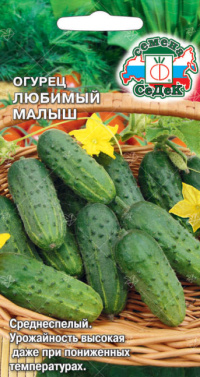 Огурец Любимый Малыш