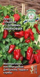 Перец сладкий F1 Эльфин рубиновый
