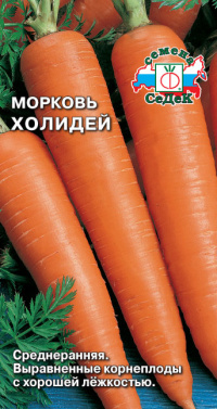 Морковь Холидей