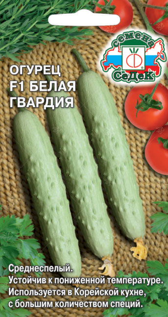 Огурец Белая гвардия F1