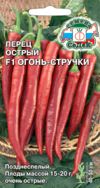 Перец Огонь-Стручки F1