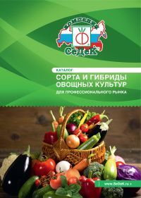 Каталог профессиональных семян для ЛПХ и фермеров