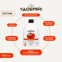 Биомолекулы для овощей 400мл, Удобряй!