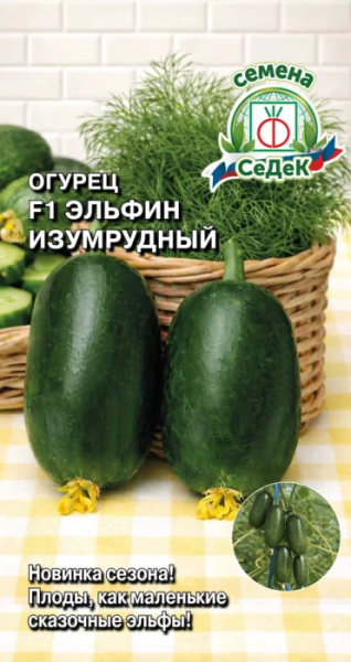 Огурец Эльфин изумрудный F1