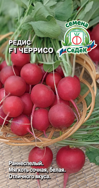Редис Черрисо F1