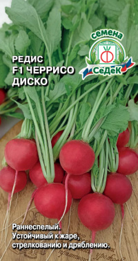 Редис Черрисо Диско F1
