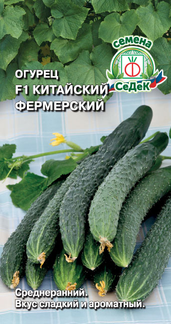 Огурец Китайский Фермерский F1
