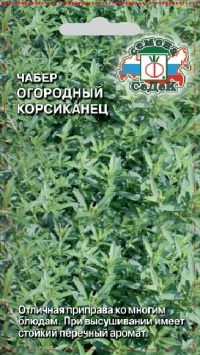 Пряность Чабер огородный Корсиканец