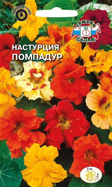 Цветок Настурция Помпадур (смесь)