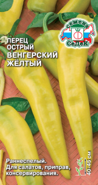 Перец Венгерский Желтый