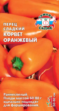 Перец Корвет Оранжевый