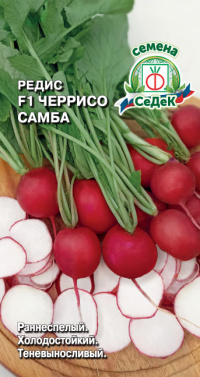Редис Черрисо Самба F1 