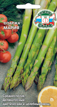 Спаржа Мария