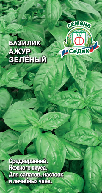 Базилик Ажур Зеленый