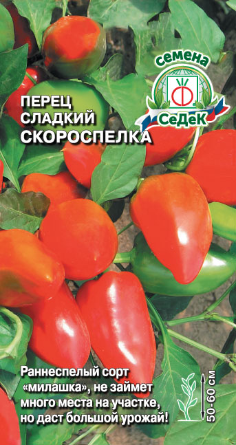 Перец Скороспелка