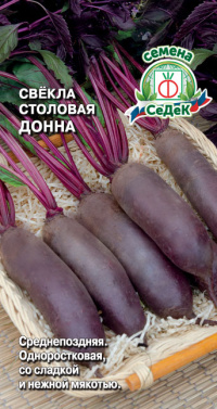 Свекла Донна столовая