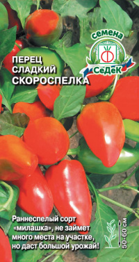 Перец Скороспелка