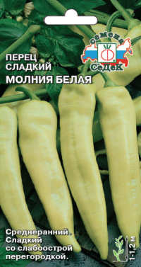 Перец Молния белая