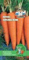 Морковь Королева Осени (ДУ)