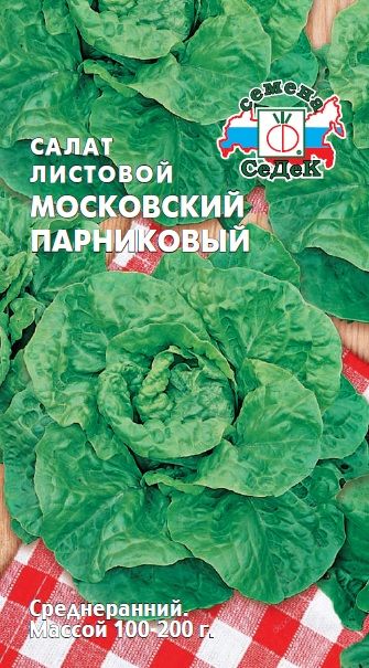 Салат листовой Московский парниковый 