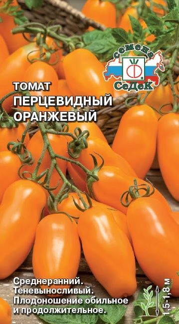 Томат Перцевидный Оранжевый