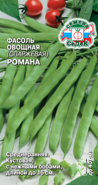 Фасоль Романа (овощная)