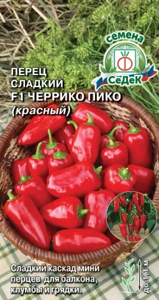 Перец сладкий F1 Черрико Пико