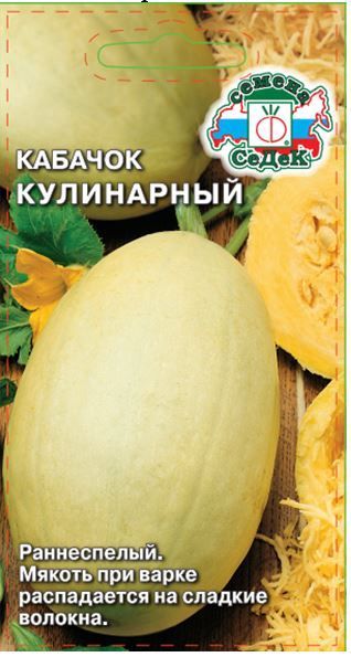 Кабачок Кулинарный