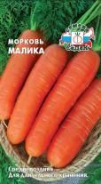 Морковь Малика