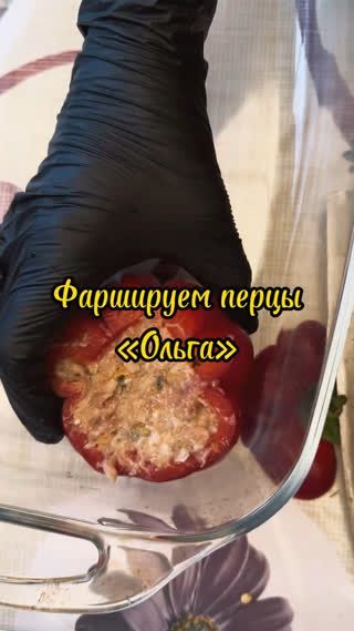 Фаршированные круглые перцы с грецким орехом.