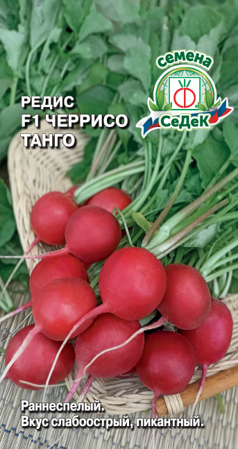Редис Черрисо Танго F1