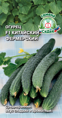 Огурец Китайский Фермерский F1