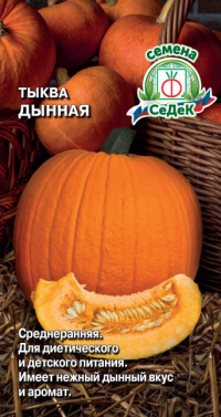 Тыква Дынная