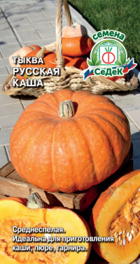 Тыква Русская Каша