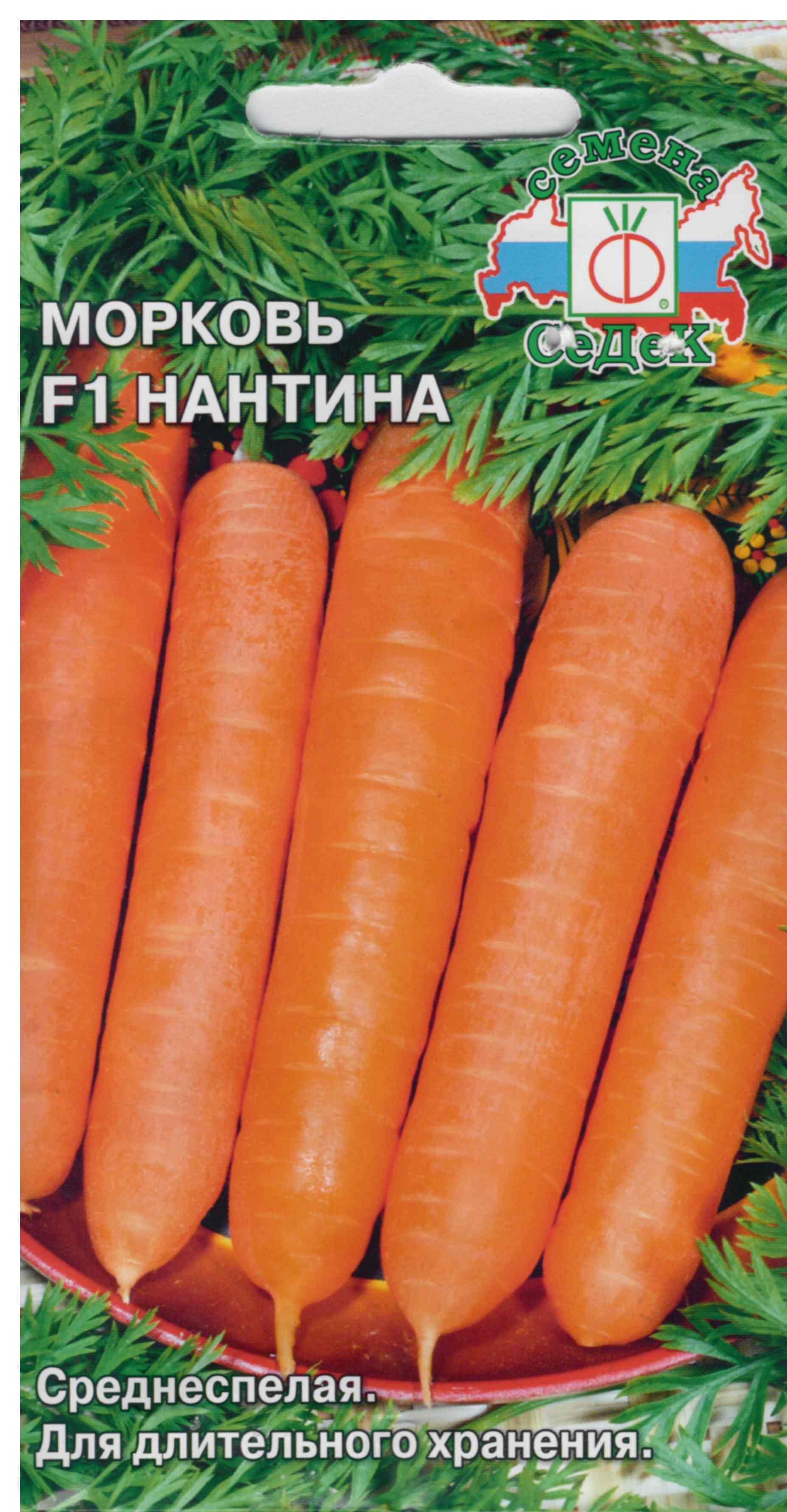 Морковь Нантина F1