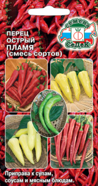 Перец Пламя (смесь сортов)