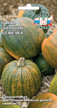 Тыква Золотая Семечка