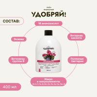Биомолекулы для комнатных и балконных цветов 400мл, Удобряй!