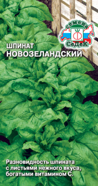 Шпинат Новозеландский