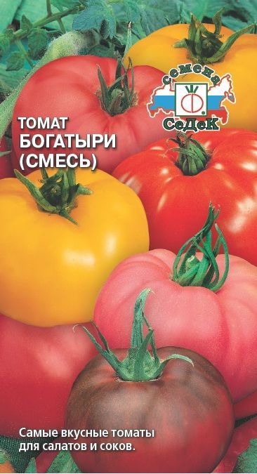 Томат Богатыри (смесь самых крупноплодных сортов для салата)